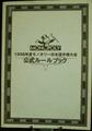 1998年度モノポリー日本選手権大会公式ルールブック