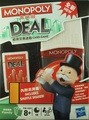 MONOPOLY deal card game [Hong Kong edition] = 大富翁紙牌交易遊戯[香港版]