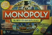 MONOPOLY = モノポリーワールドエディション
