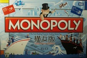 MONOPOLY 横浜版 = Yokohama edition
